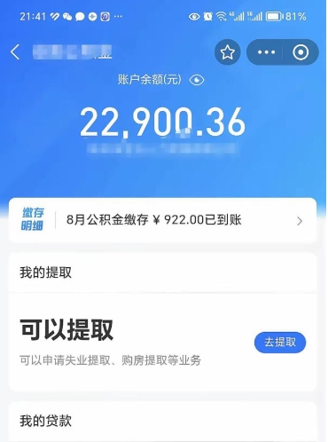 开平公积金封存提（公积金封存提取条件）